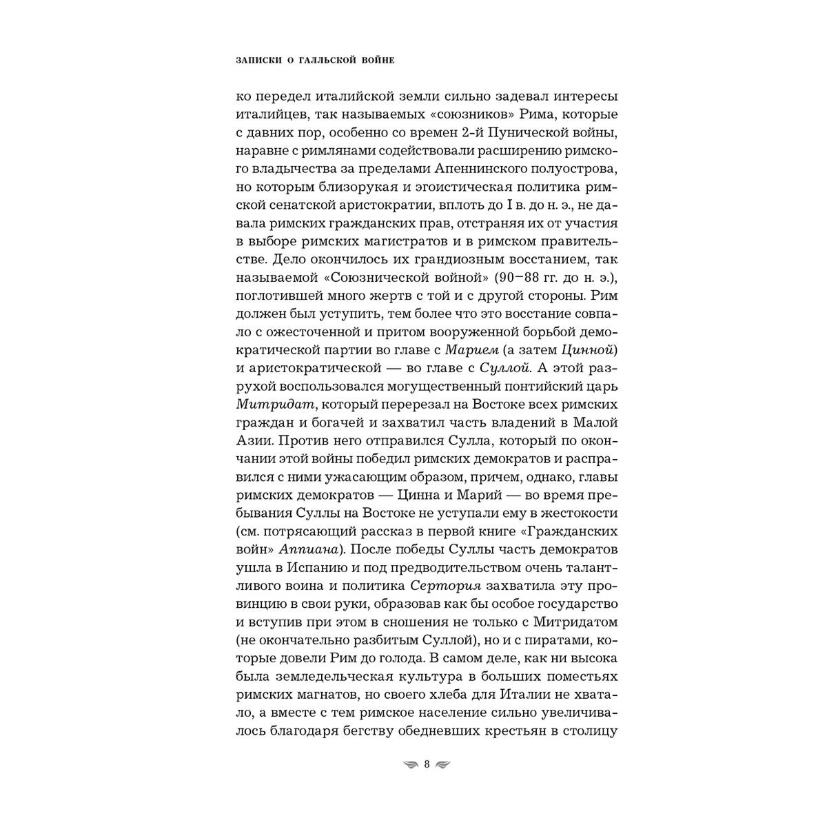 Цезарь Г. Ю.: Записки о Галльской войне купить,NaN