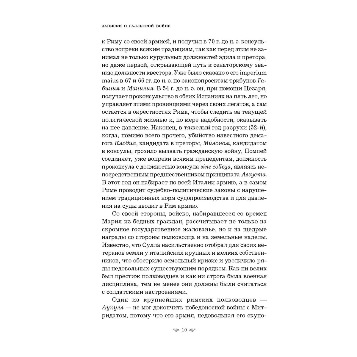 Цезарь Г. Ю.: Записки о Галльской войне купить,NaN