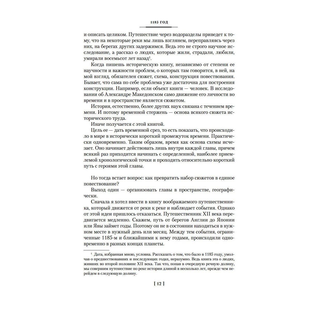 Можейко И. В.: 1185 год. 7 и 37 чудес света купить,NaN