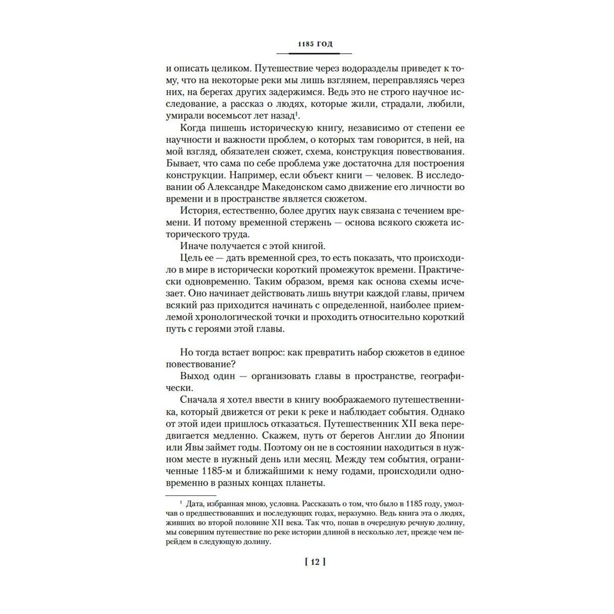 Можейко И. В.: 1185 год. 7 и 37 чудес света купить,NaN