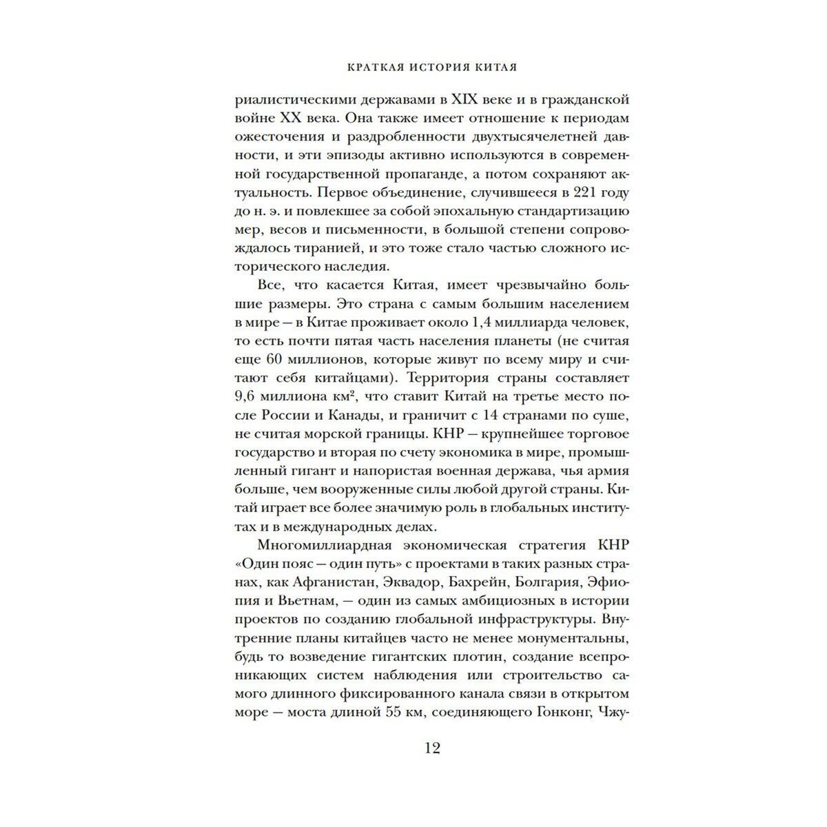 Джейвин Л.: Краткая история Китая купить,NaN