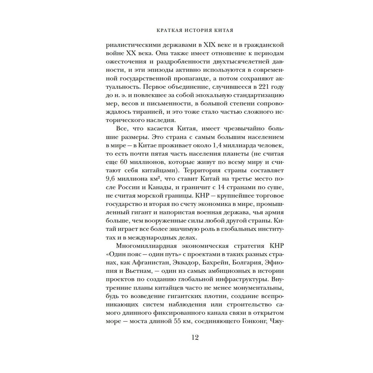 Джейвин Л.: Краткая история Китая купить,NaN