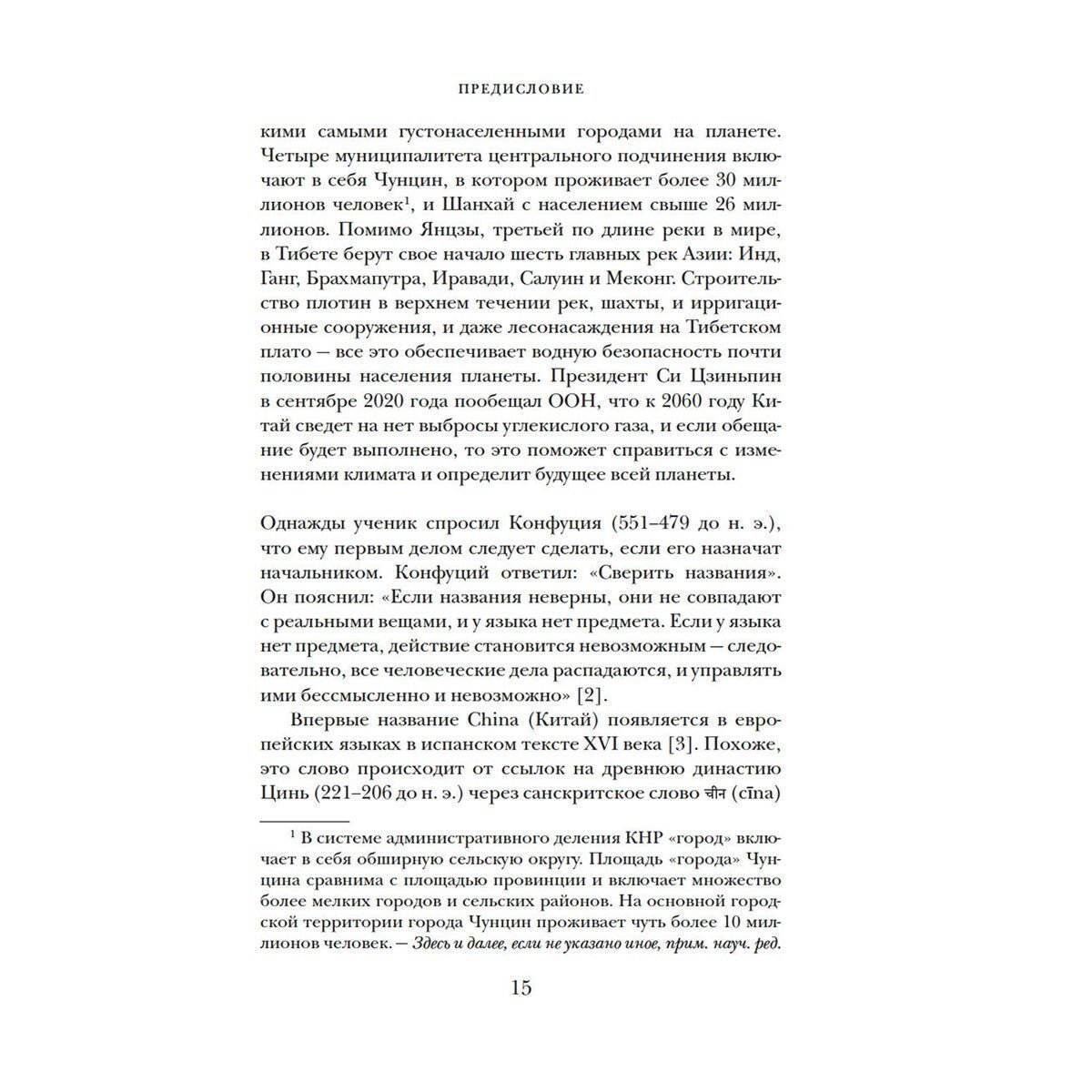 Джейвин Л.: Краткая история Китая купить,NaN