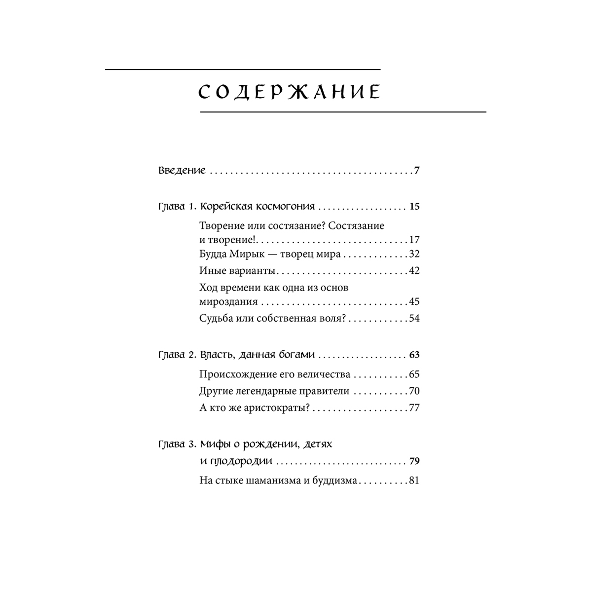 Боги, шаманы и призраки Кореи купить,NaN