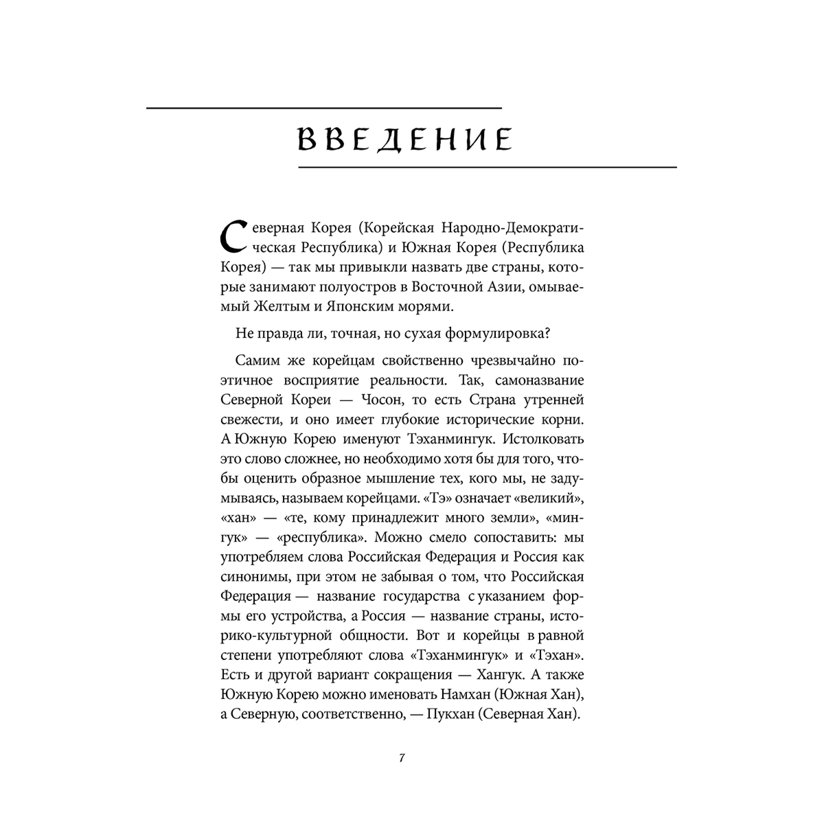 Боги, шаманы и призраки Кореи купить,NaN
