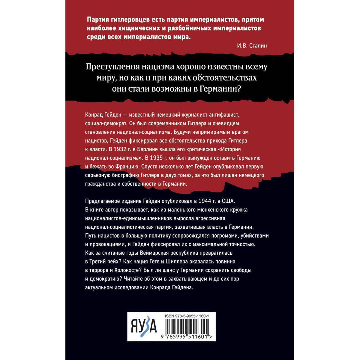 Гейден К. : Фюрер. Путь Гитлера к власти купить,NaN