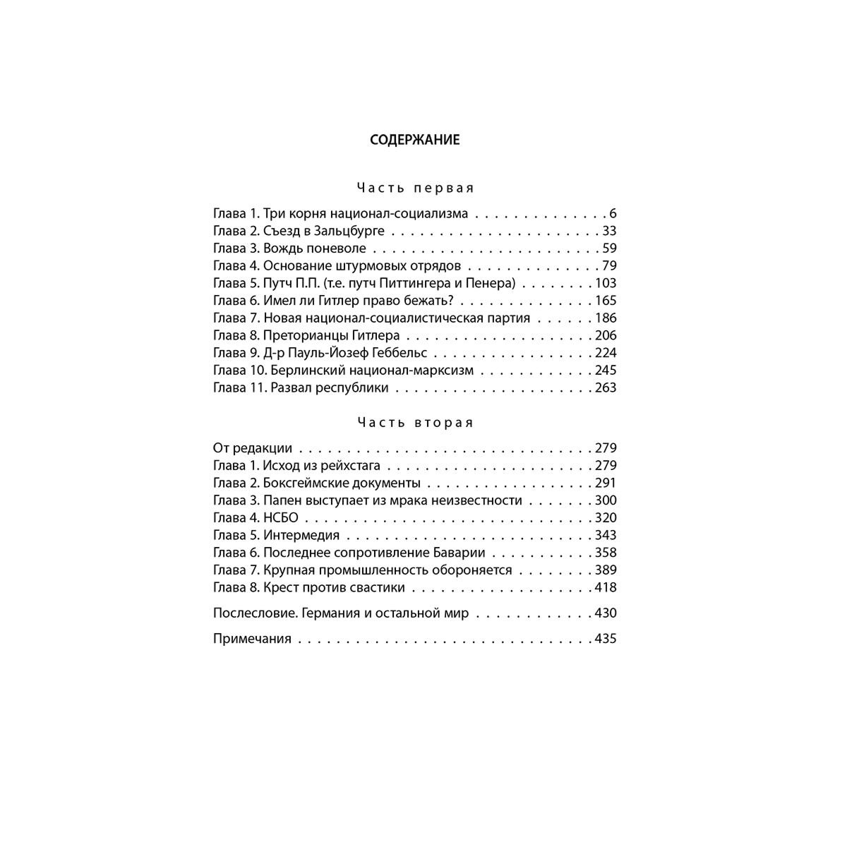 Гейден К. : Фюрер. Путь Гитлера к власти купить,NaN
