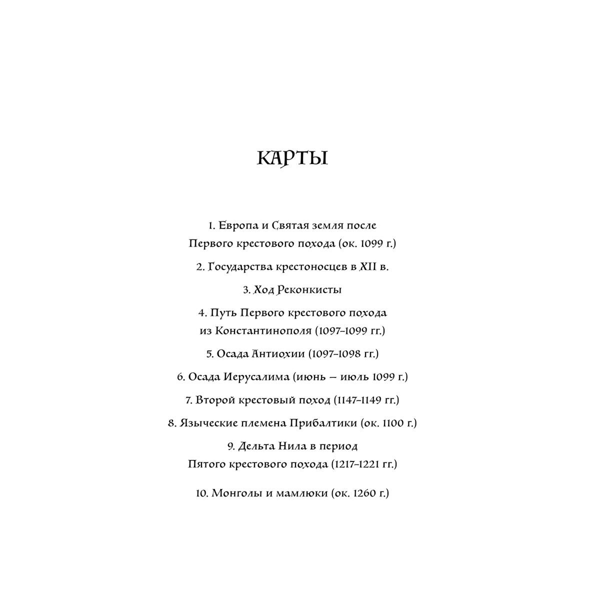 Джонс Д.: Крестоносцы: Полная история купить,NaN