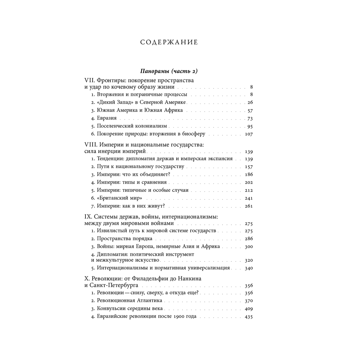 Остерхаммель Ю.: Преображение мира. История XIX столетия. Том II: Формы господства купить,NaN