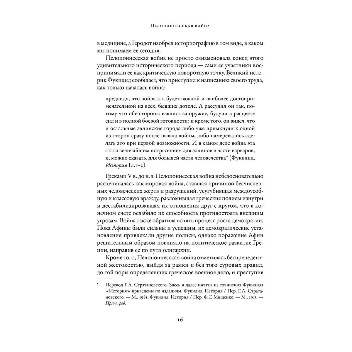 Каган Д.: Пелопонесская война купить,NaN