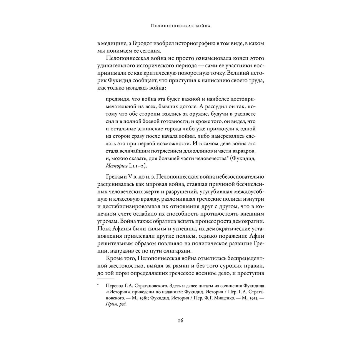 Каган Д.: Пелопонесская война купить,NaN