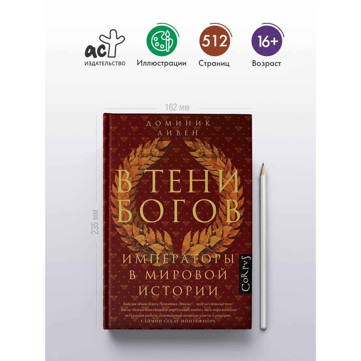 Ливен Д.: В тени богов купить,NaN