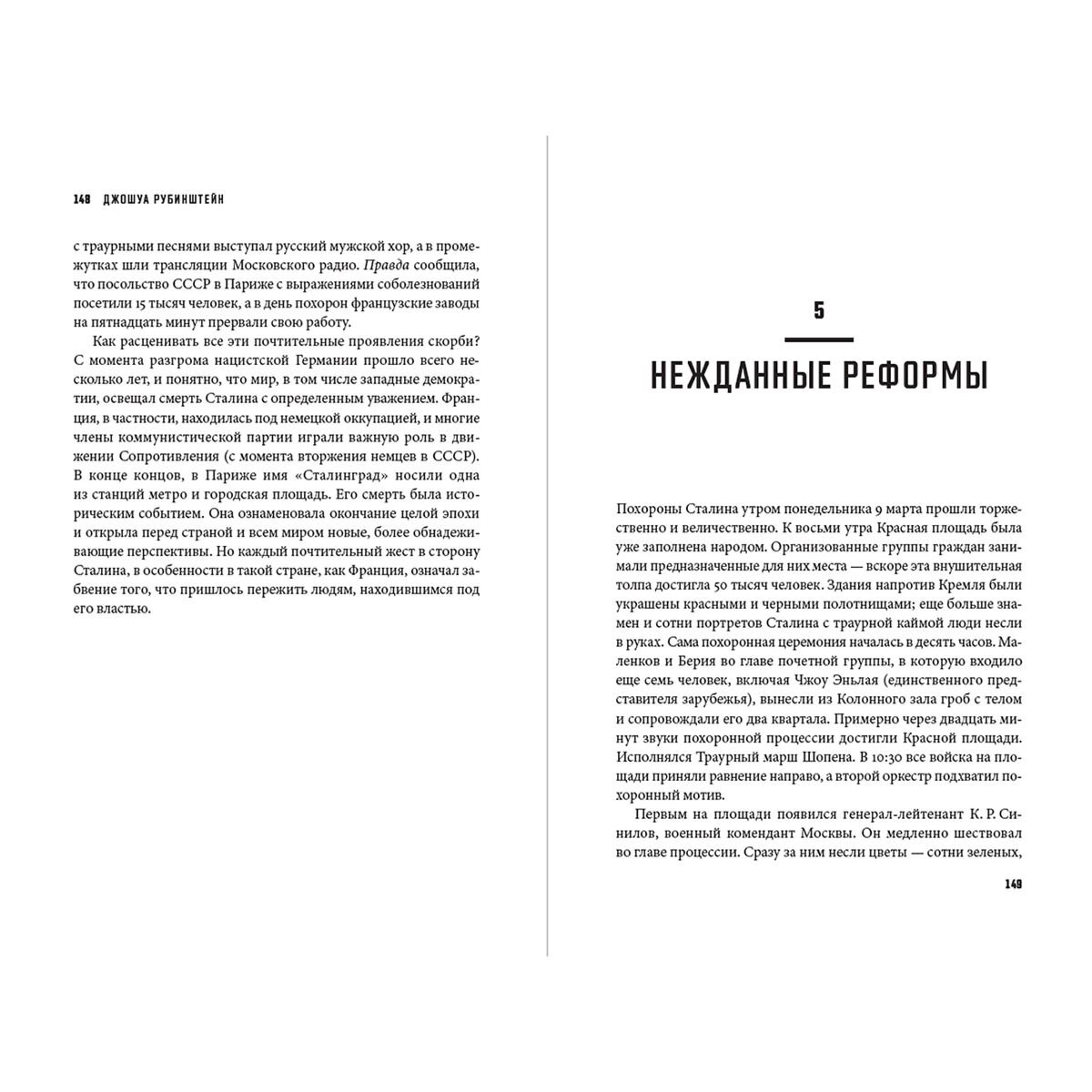 Рубинштейн Дж.: Последние дни Сталина купить,NaN