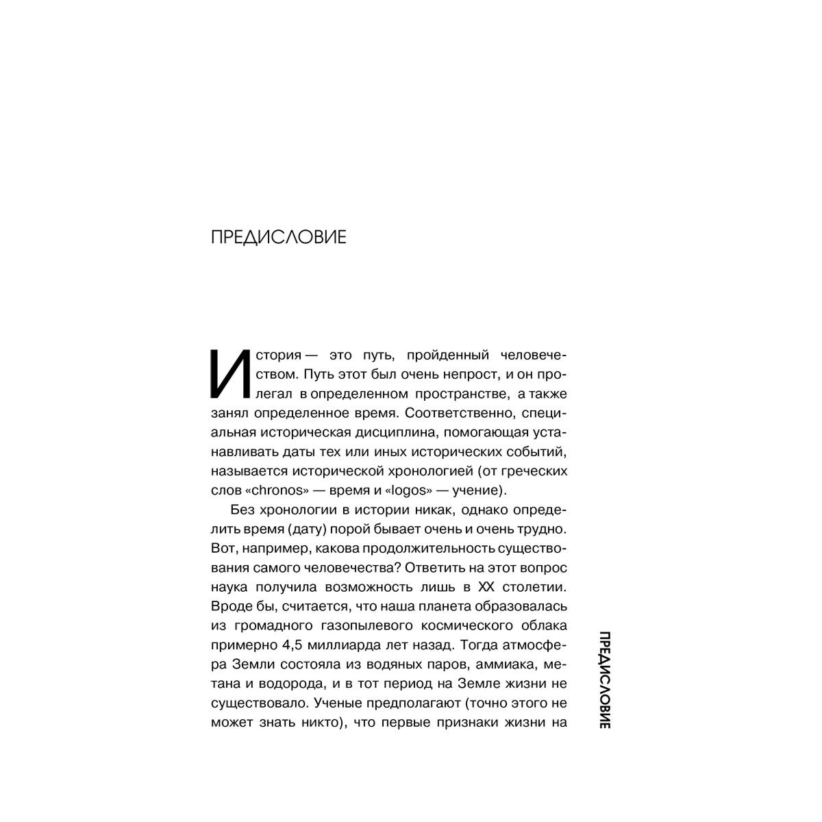Нечаев С. Ю.: Всемирная история для тех, кто не учил её в школе купить,NaN