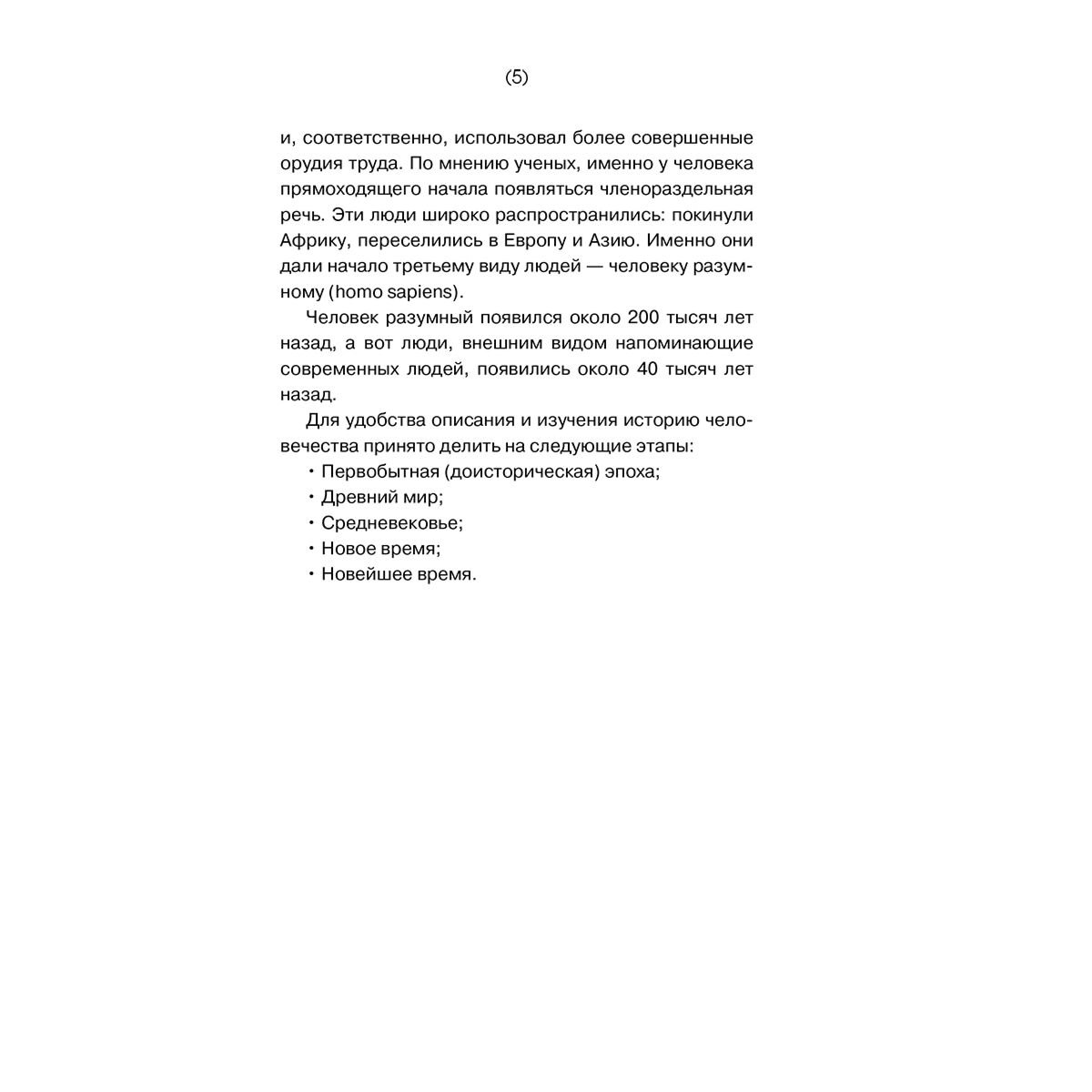 Нечаев С. Ю.: Всемирная история для тех, кто не учил её в школе купить,NaN