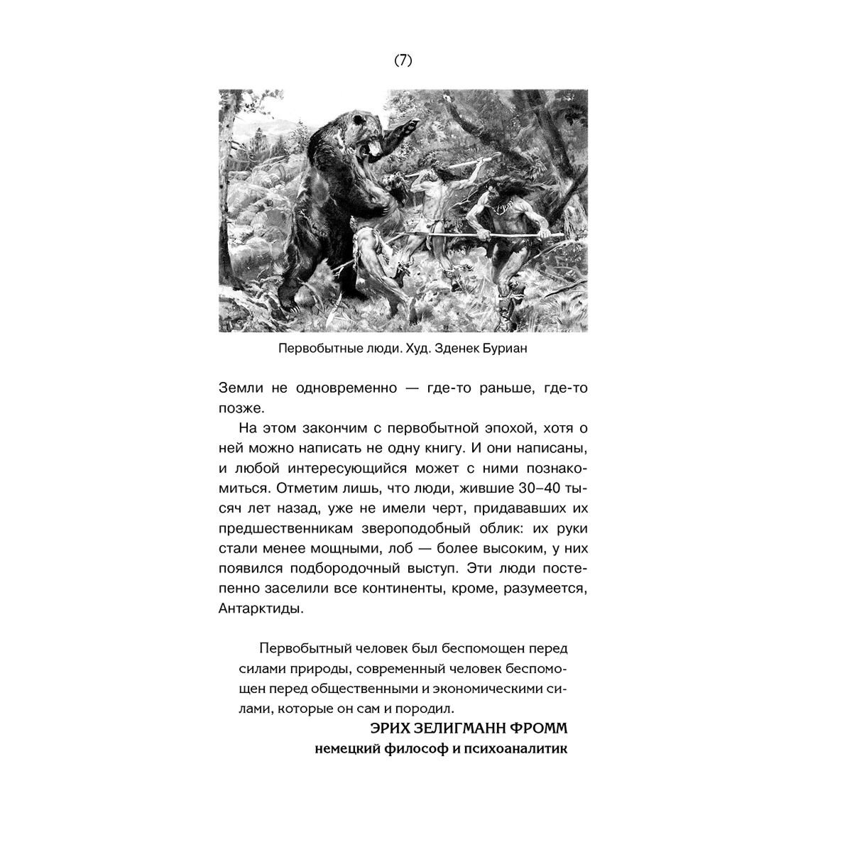 Нечаев С. Ю.: Всемирная история для тех, кто не учил её в школе купить,NaN