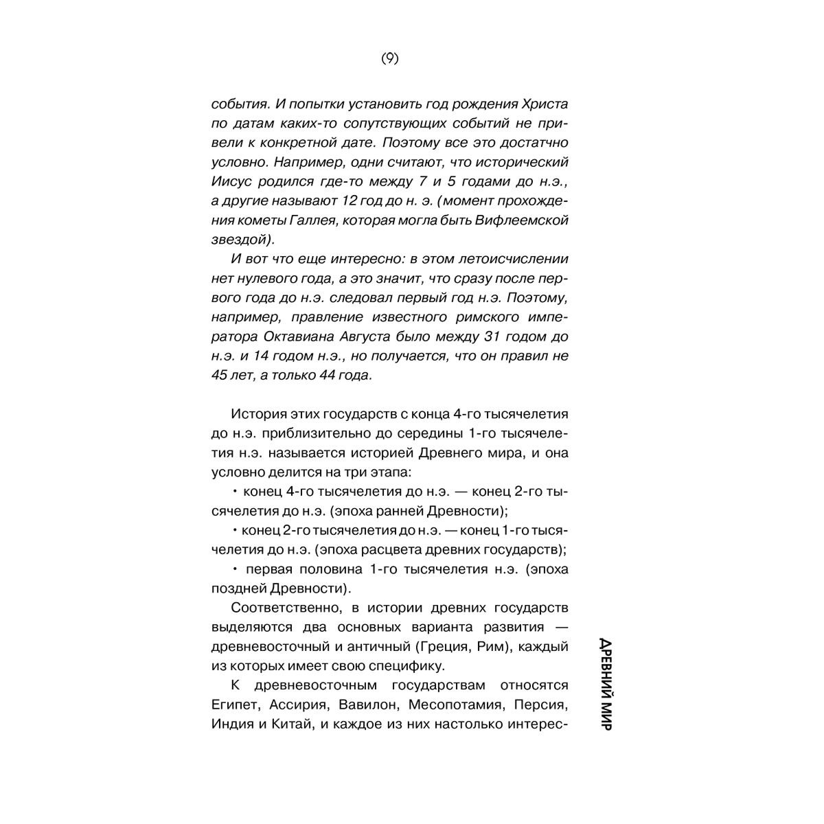 Нечаев С. Ю.: Всемирная история для тех, кто не учил её в школе купить,NaN