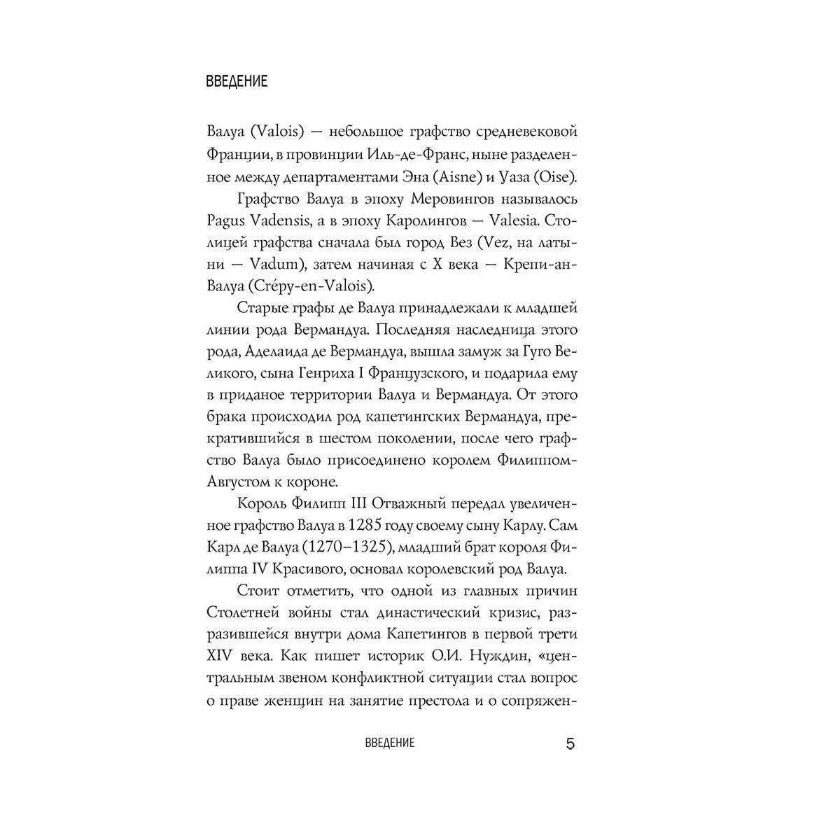 Лепенан А.: Валуа. История французских королей купить,NaN