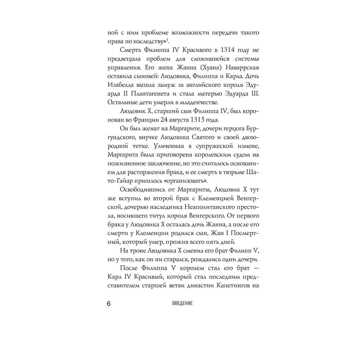 Лепенан А.: Валуа. История французских королей купить,NaN