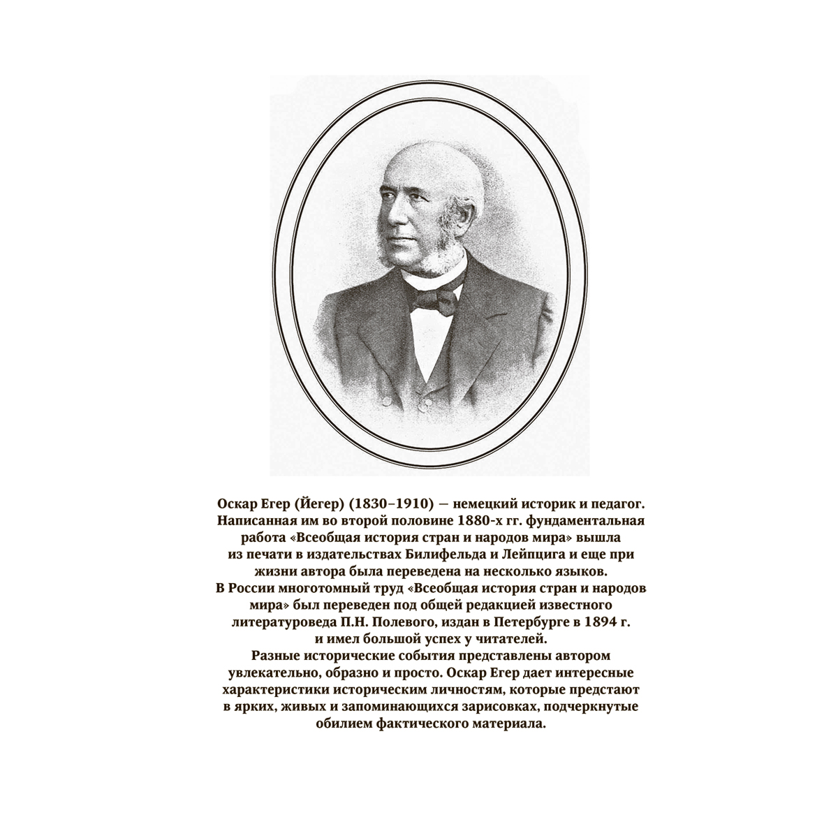 Егер О.: Всеобщая история стран и народов мира. Избранное купить,NaN