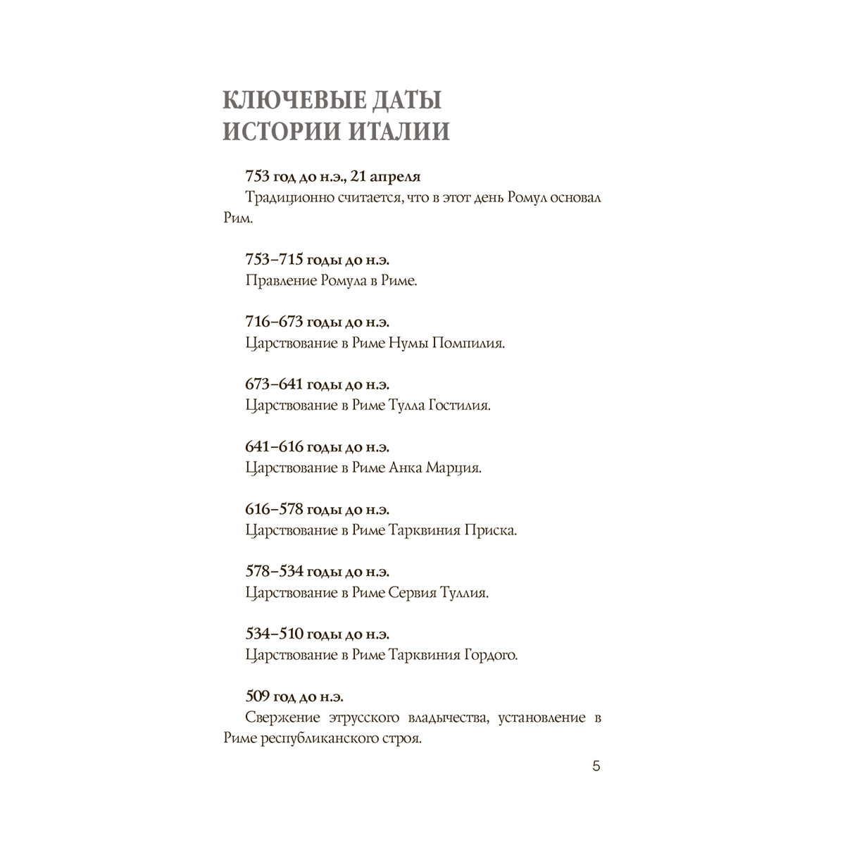 Боллиторе С.: Италия. Полная история купить,NaN