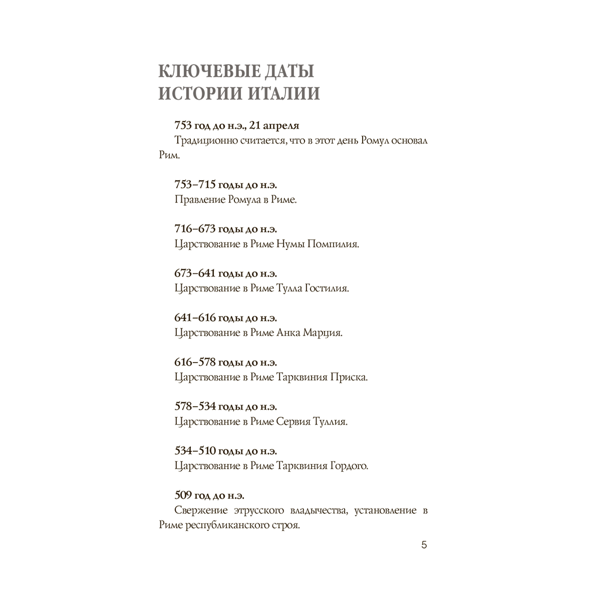Боллиторе С.: Италия. Полная история купить,NaN