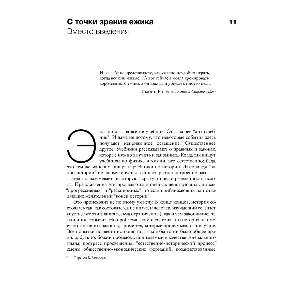 Курукин И. В., Соколов Н. П.: Выбирая свою историю купить,NaN