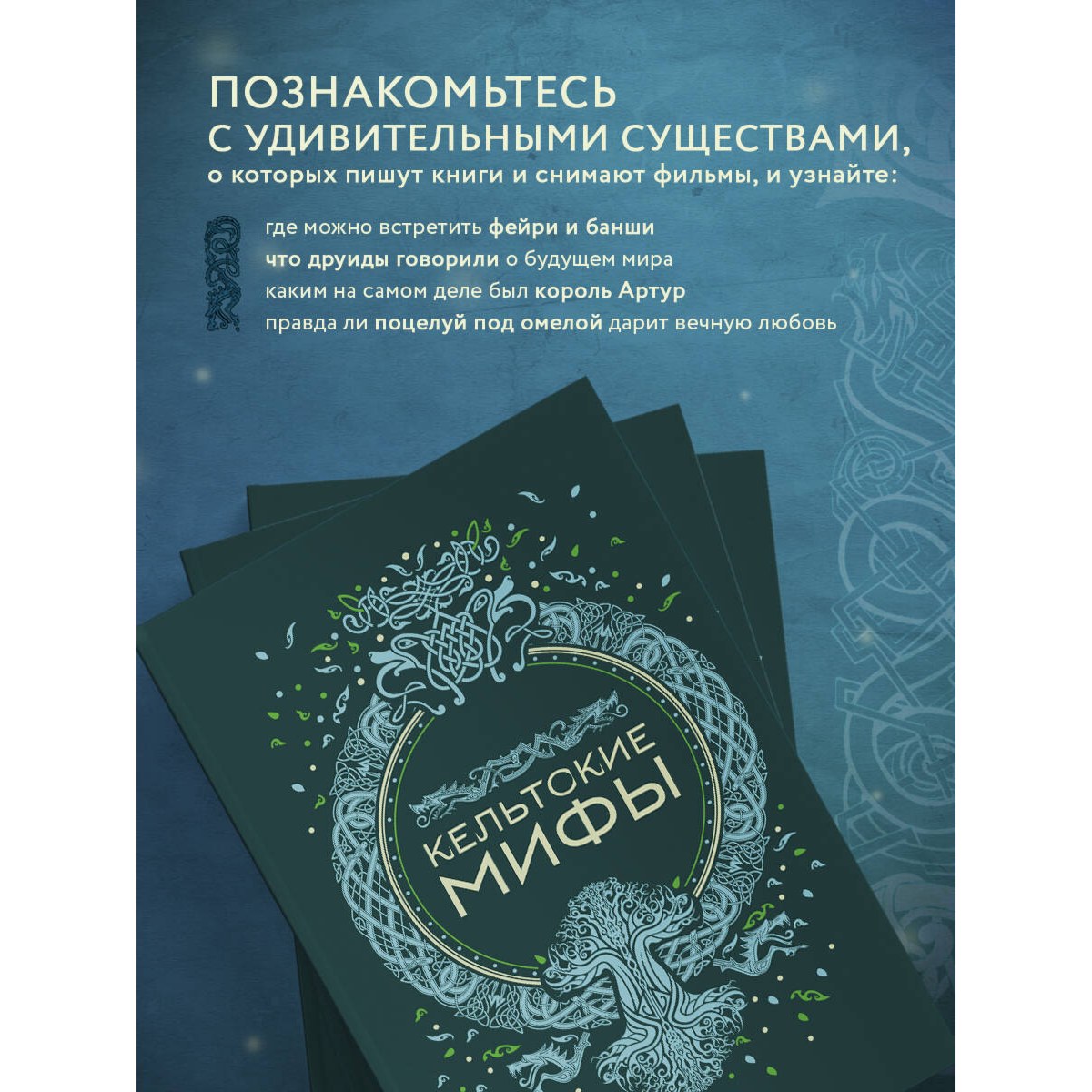 Кельтские мифы купить,NaN