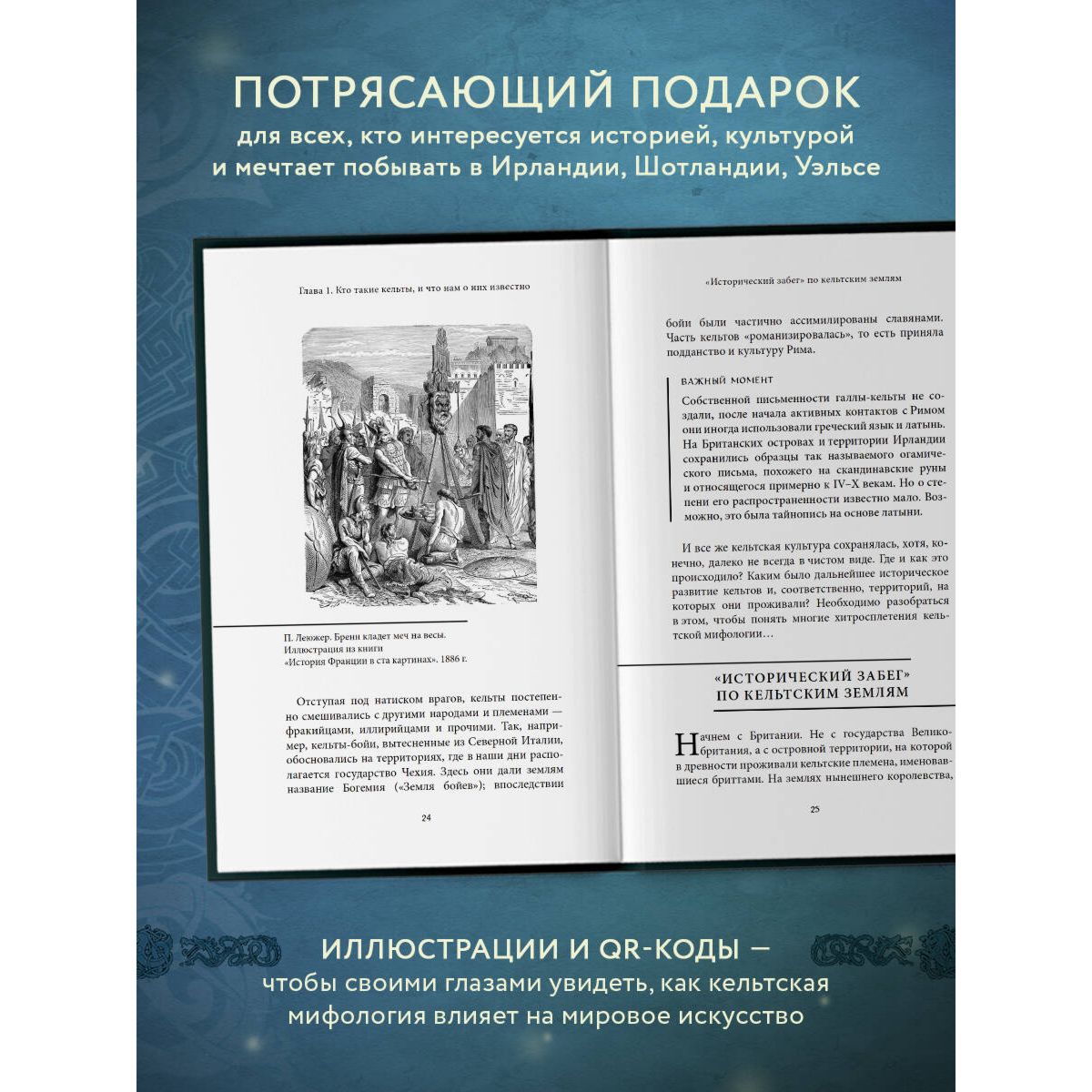 Кельтские мифы купить,NaN