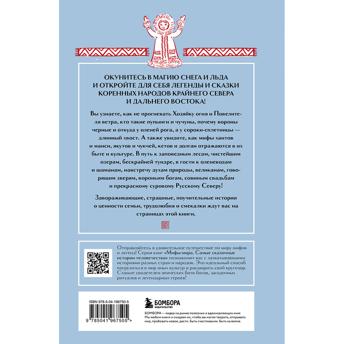 Мифы Русского Севера, Сибири и Дальнего Востока купить,NaN