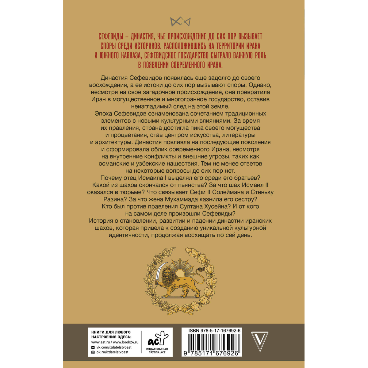 Карими Ф.: Сефевиды. Иранская шахская династия купить,NaN