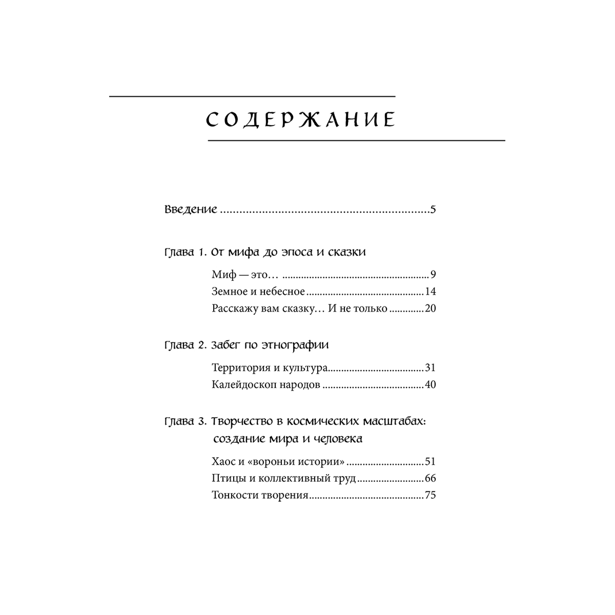 Мифы Русского Севера, Сибири и Дальнего Востока купить,NaN