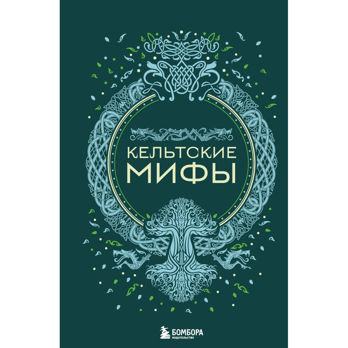 Кельтские мифы купить,NaN
