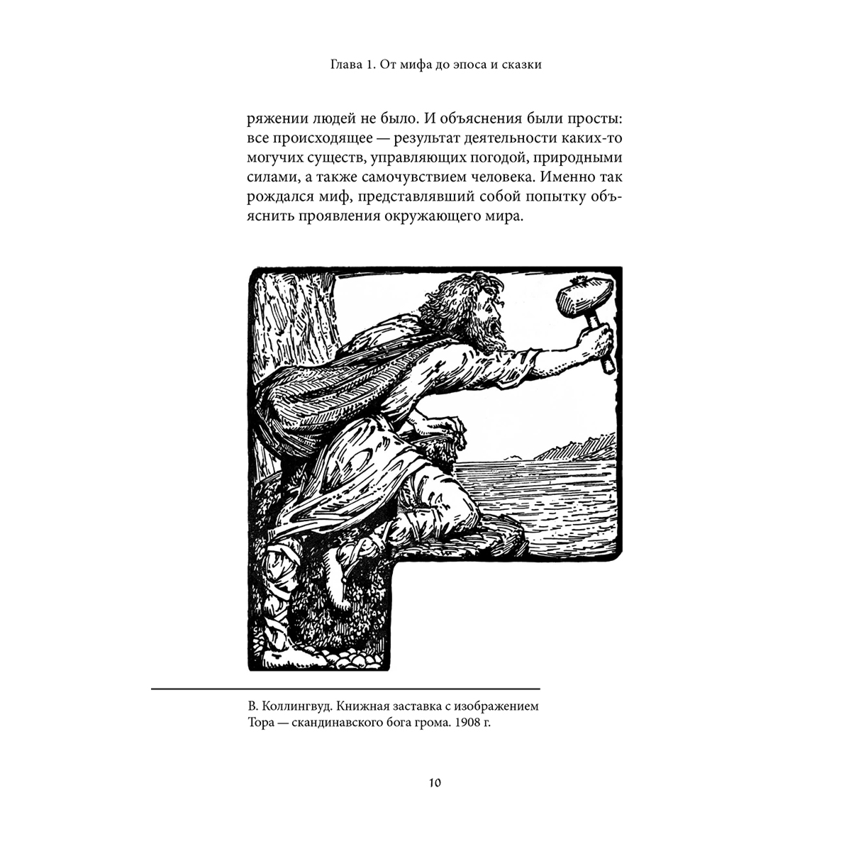 Мифы Русского Севера, Сибири и Дальнего Востока купить,NaN
