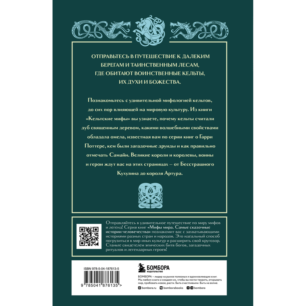 Кельтские мифы купить,NaN