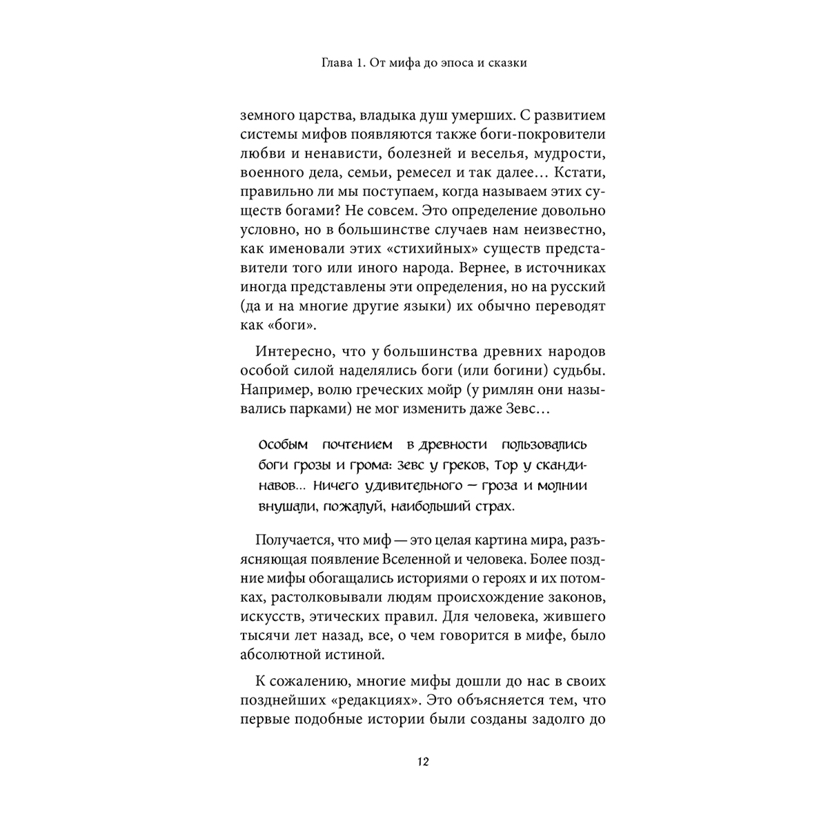 Мифы Русского Севера, Сибири и Дальнего Востока купить,NaN