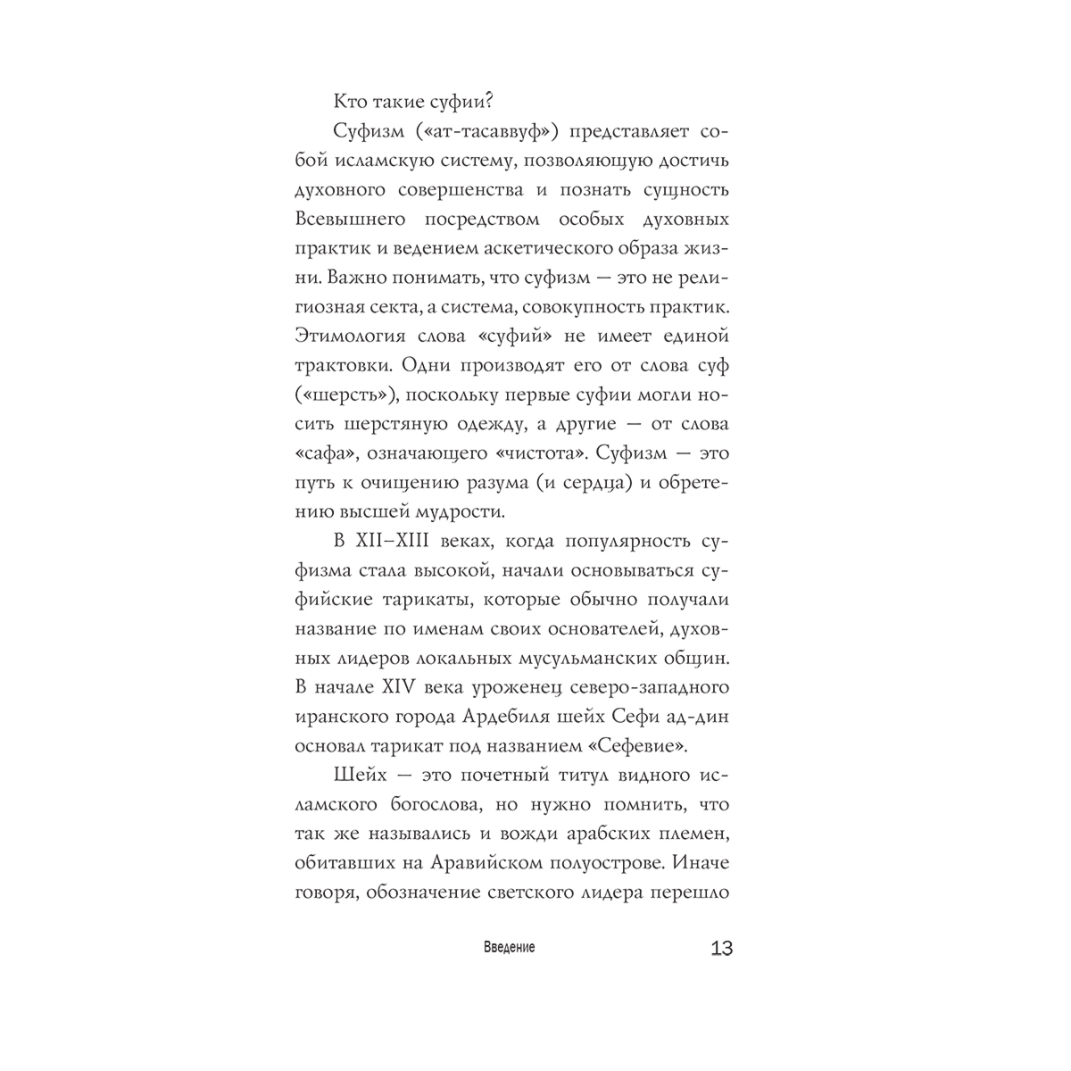 Карими Ф.: Сефевиды. Иранская шахская династия купить,NaN
