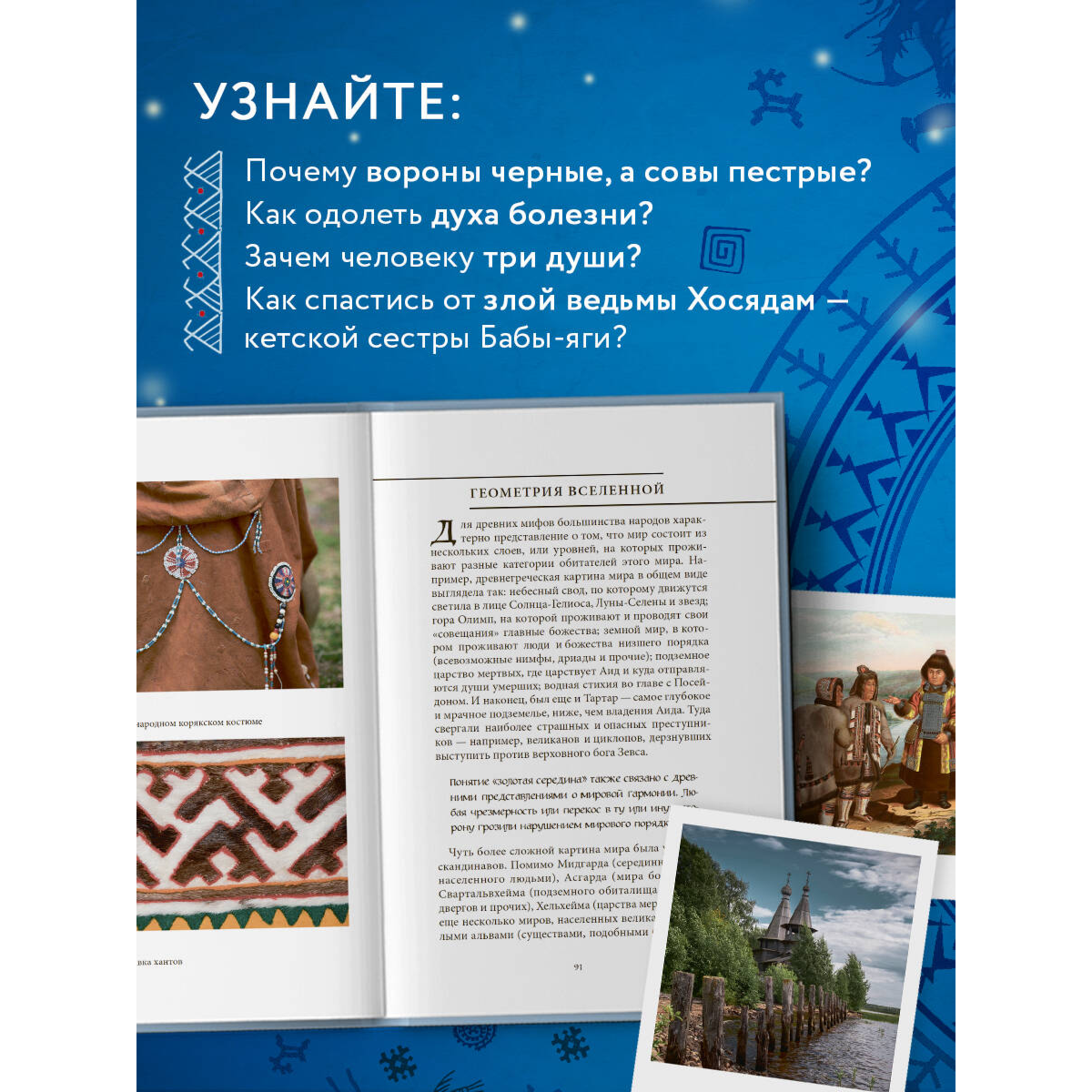 Мифы Русского Севера, Сибири и Дальнего Востока купить,NaN