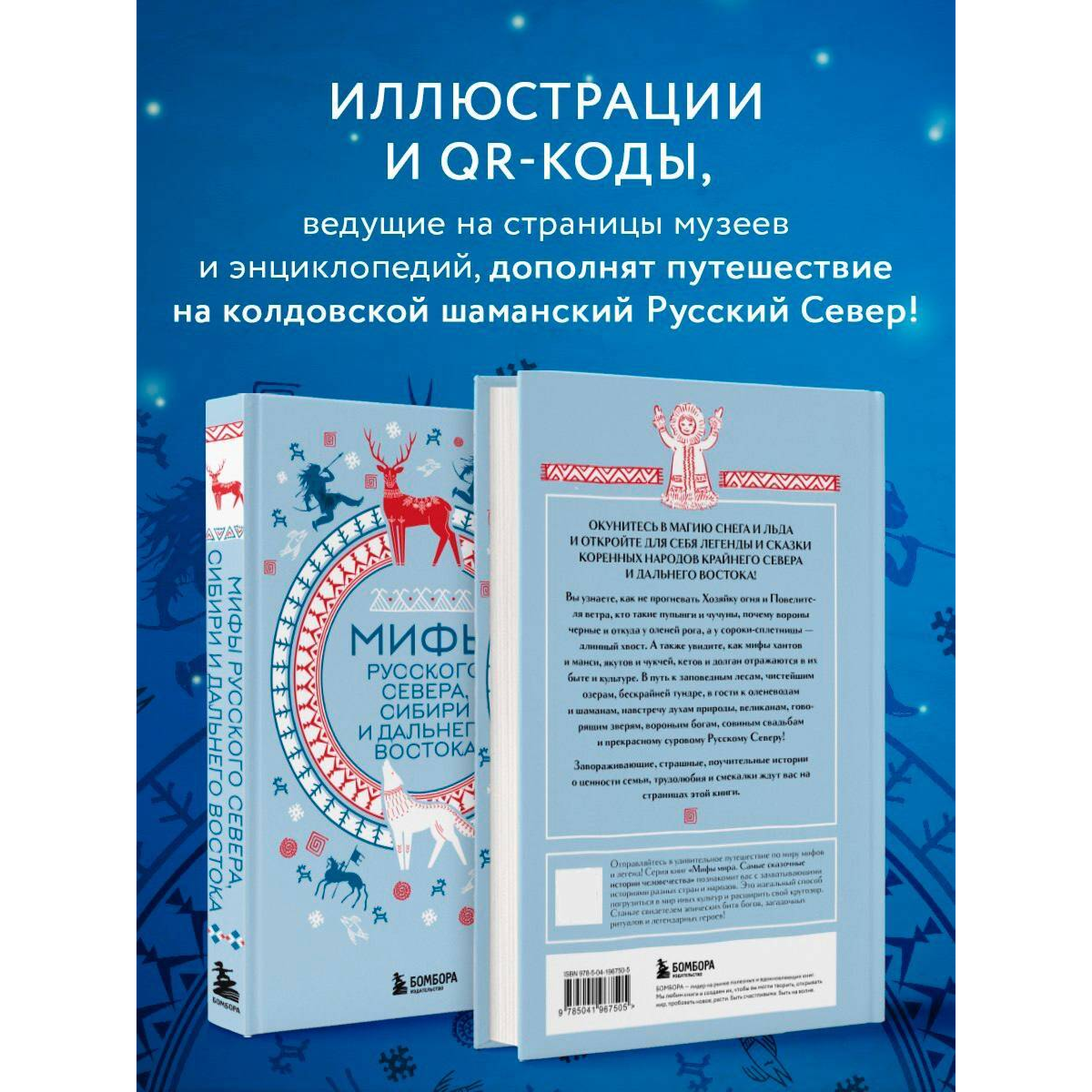 Мифы Русского Севера, Сибири и Дальнего Востока купить,NaN