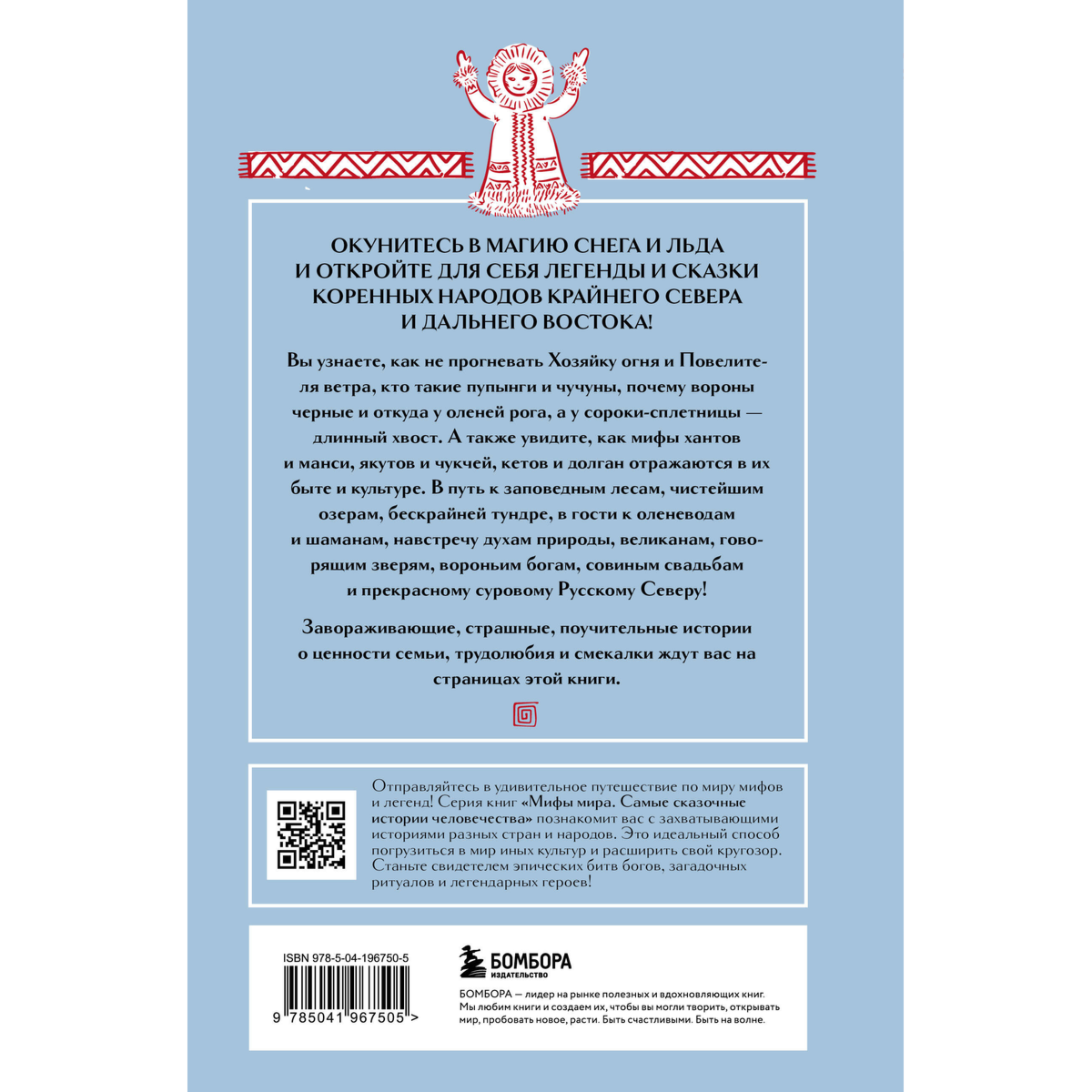 Мифы Русского Севера, Сибири и Дальнего Востока купить,NaN