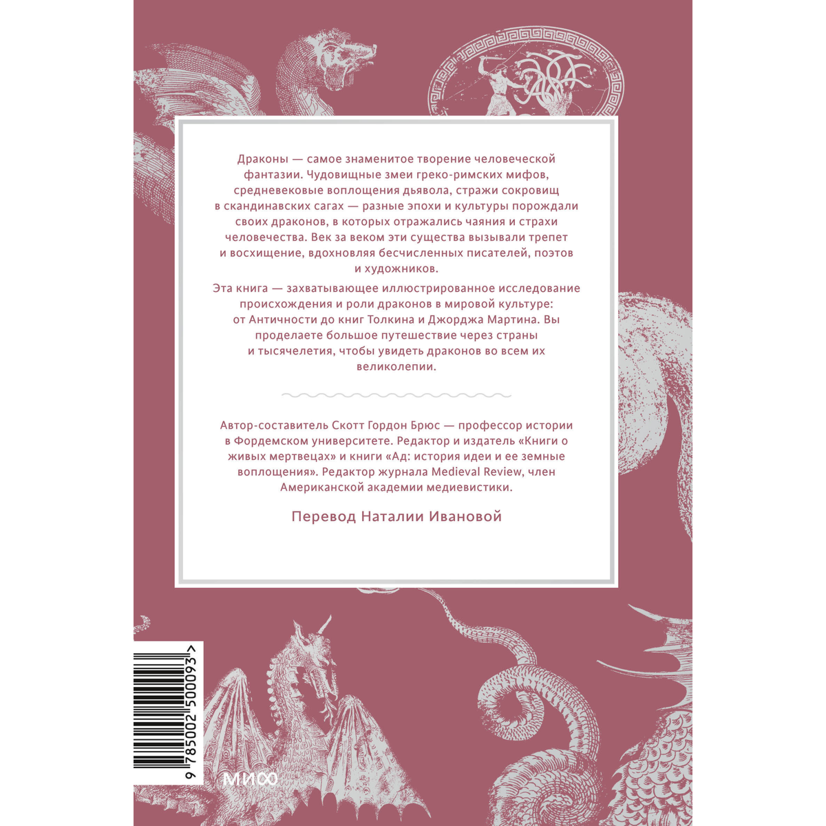 Брюс С.: Мифы о драконах. От змея-искусителя и лернейской гидры до скандинавского Фафнира и морского Левиафана купить,NaN
