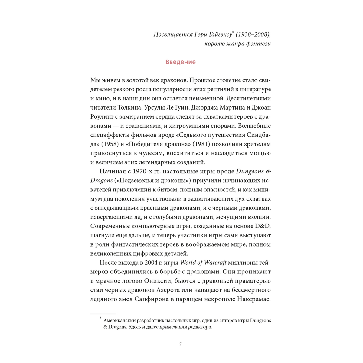 Брюс С.: Мифы о драконах. От змея-искусителя и лернейской гидры до скандинавского Фафнира и морского Левиафана купить,NaN