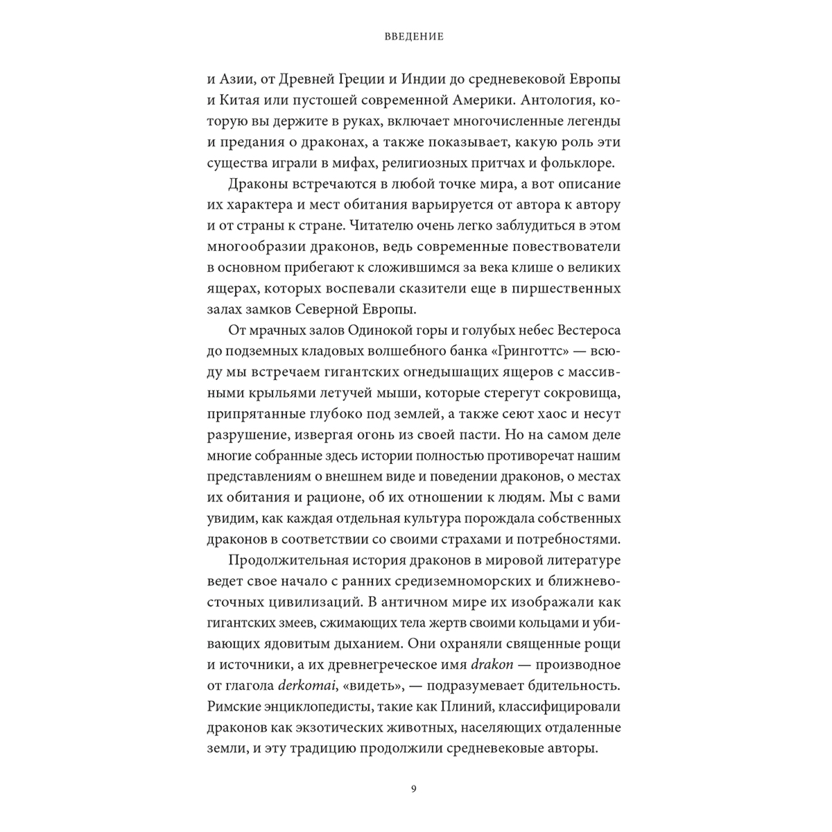 Брюс С.: Мифы о драконах. От змея-искусителя и лернейской гидры до скандинавского Фафнира и морского Левиафана купить,NaN