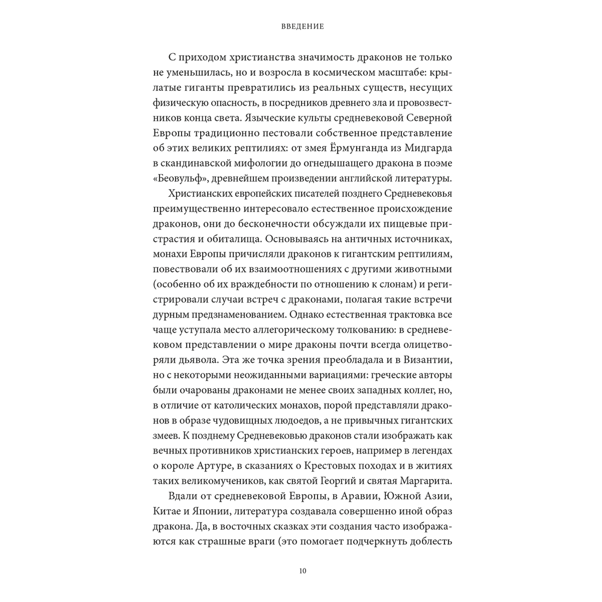 Брюс С.: Мифы о драконах. От змея-искусителя и лернейской гидры до скандинавского Фафнира и морского Левиафана купить,NaN