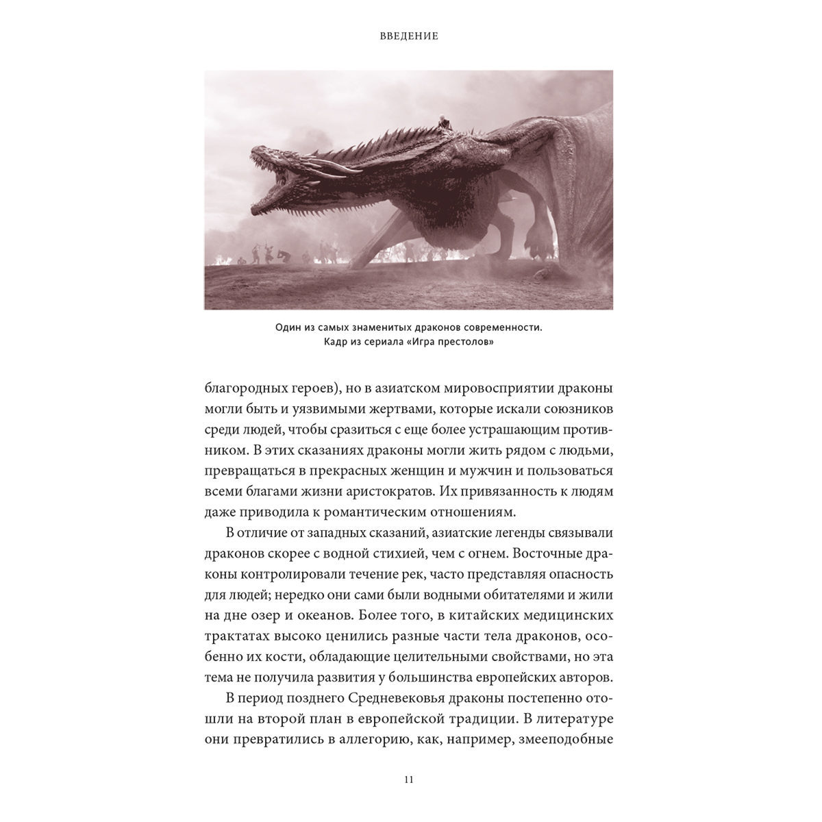 Брюс С.: Мифы о драконах. От змея-искусителя и лернейской гидры до скандинавского Фафнира и морского Левиафана купить,NaN
