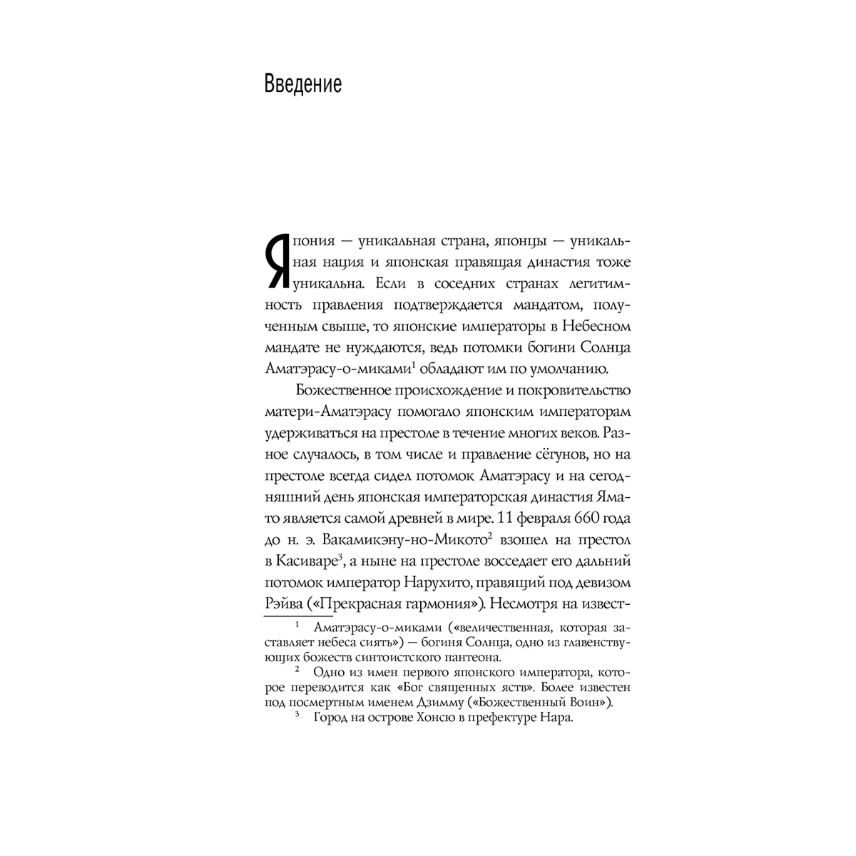 Хаяси Х.: Ямато. Японский императорский дом купить,NaN