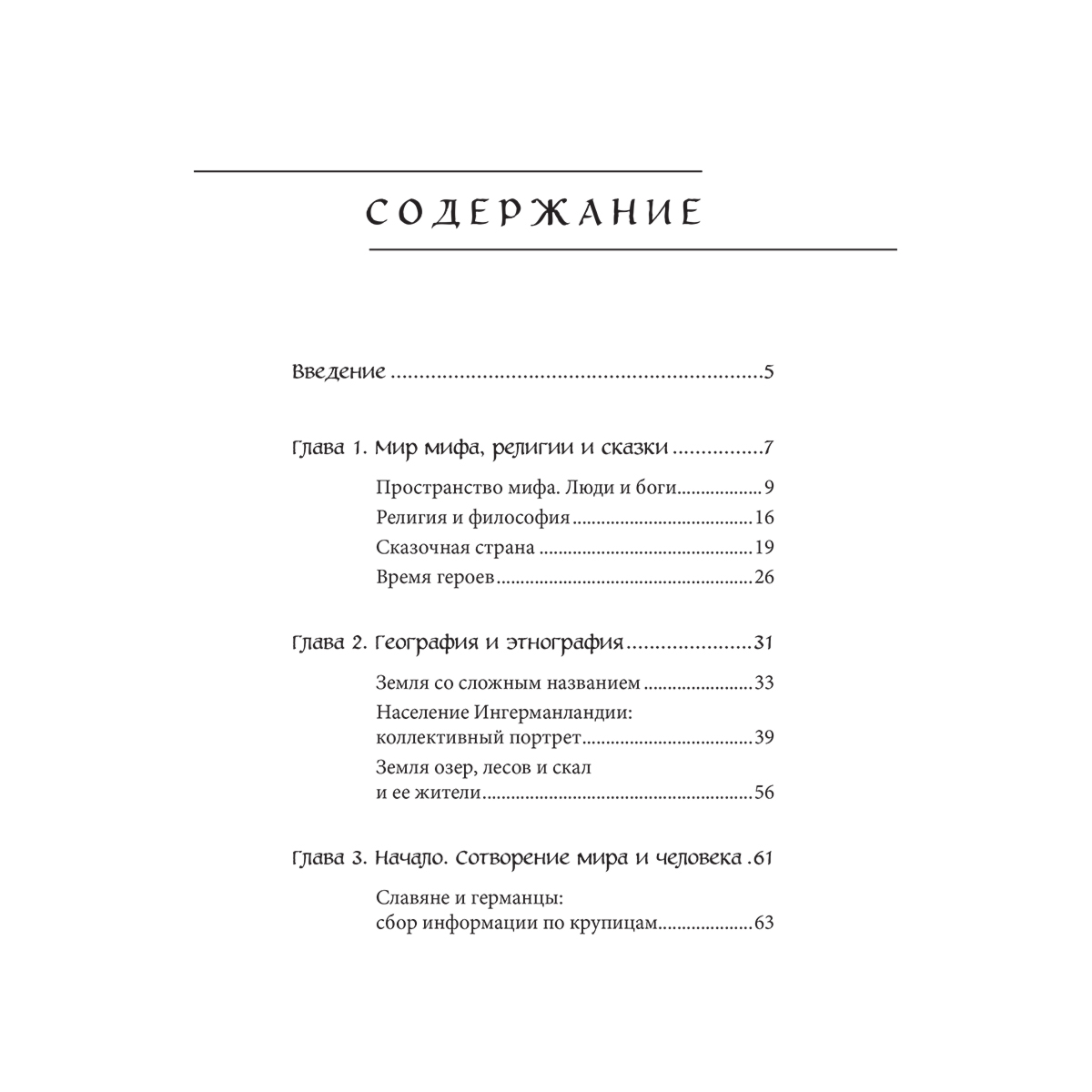 Мифы Карелии и Ингерманландии купить,NaN