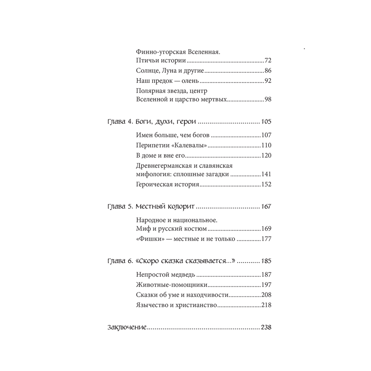 Мифы Карелии и Ингерманландии купить,NaN