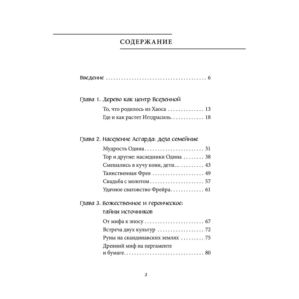 Скандинавские мифы купить,NaN