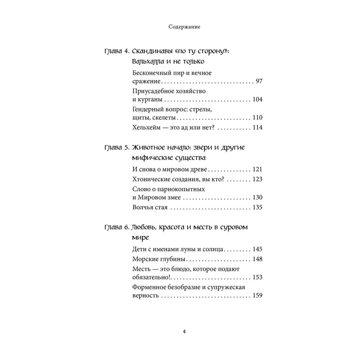 Скандинавские мифы купить,NaN